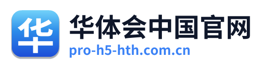 华体会中国官网 Logo